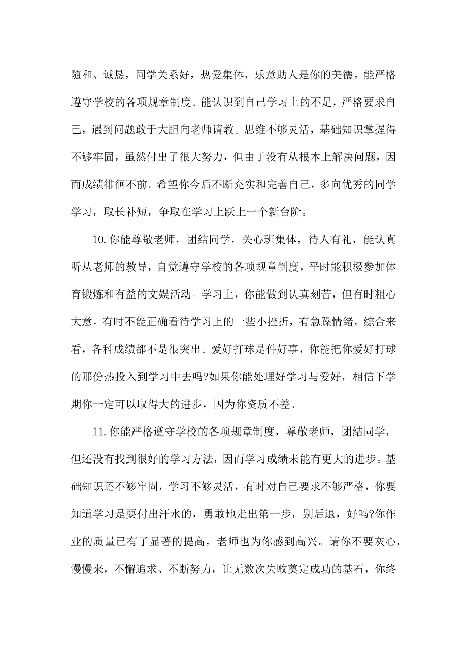 小学生素质手册教师期中评语.docx_第4页