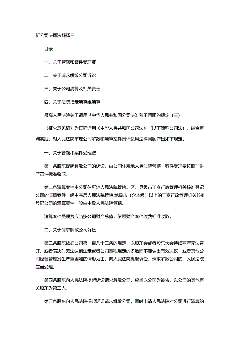 公司法司法解释_第1页