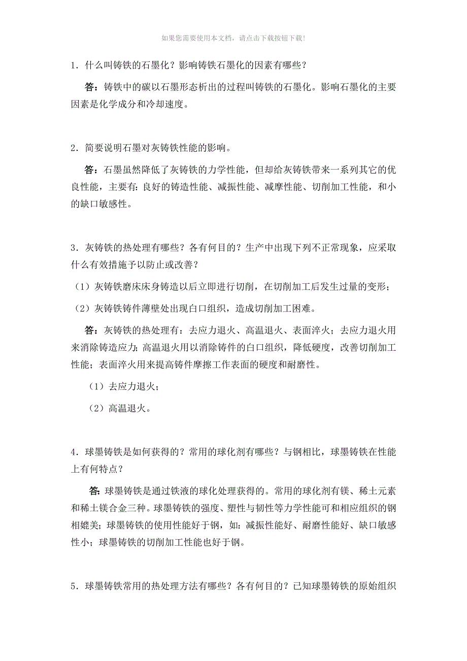 本单元练习题(铸铁)参考答案(马)_第3页