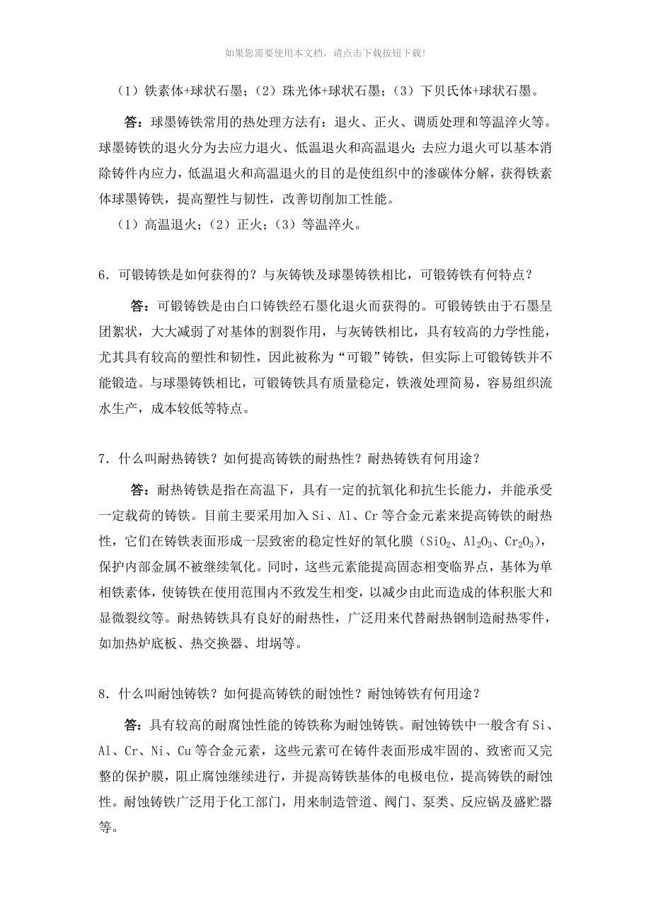 本单元练习题(铸铁)参考答案(马)_第5页