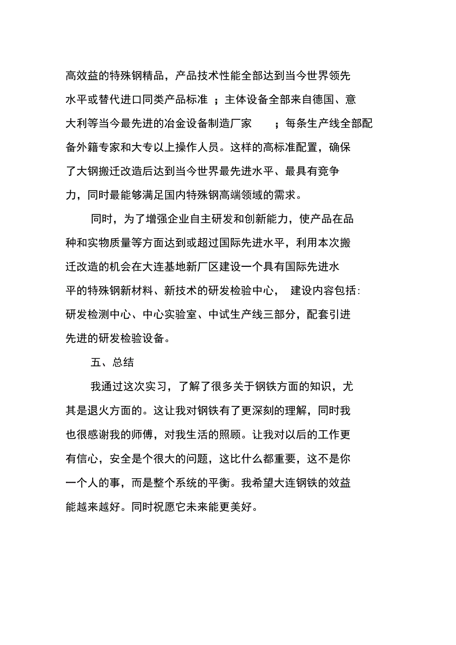 钢厂顶岗实习总结_第4页