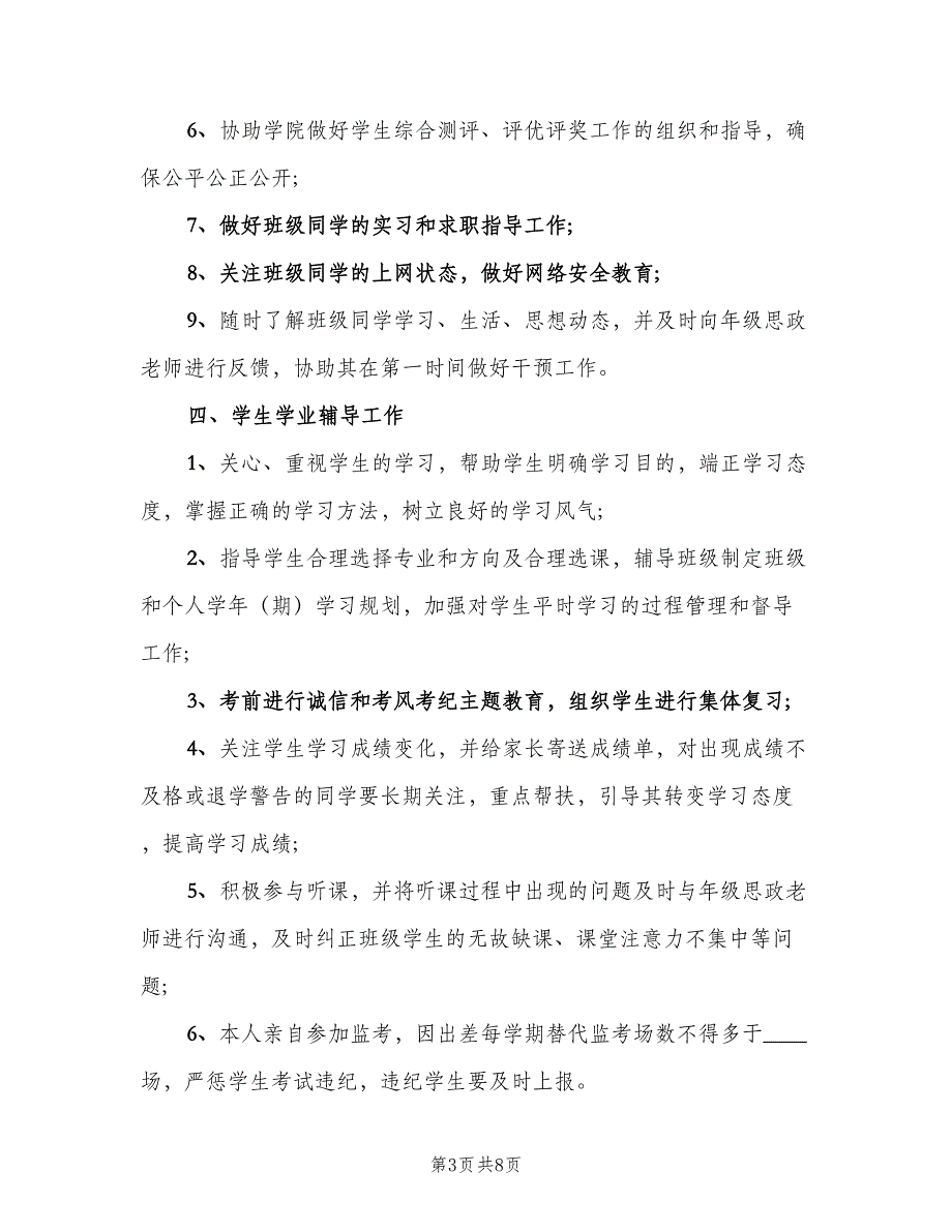 主任岗位职责工作职责（六篇）.doc_第3页