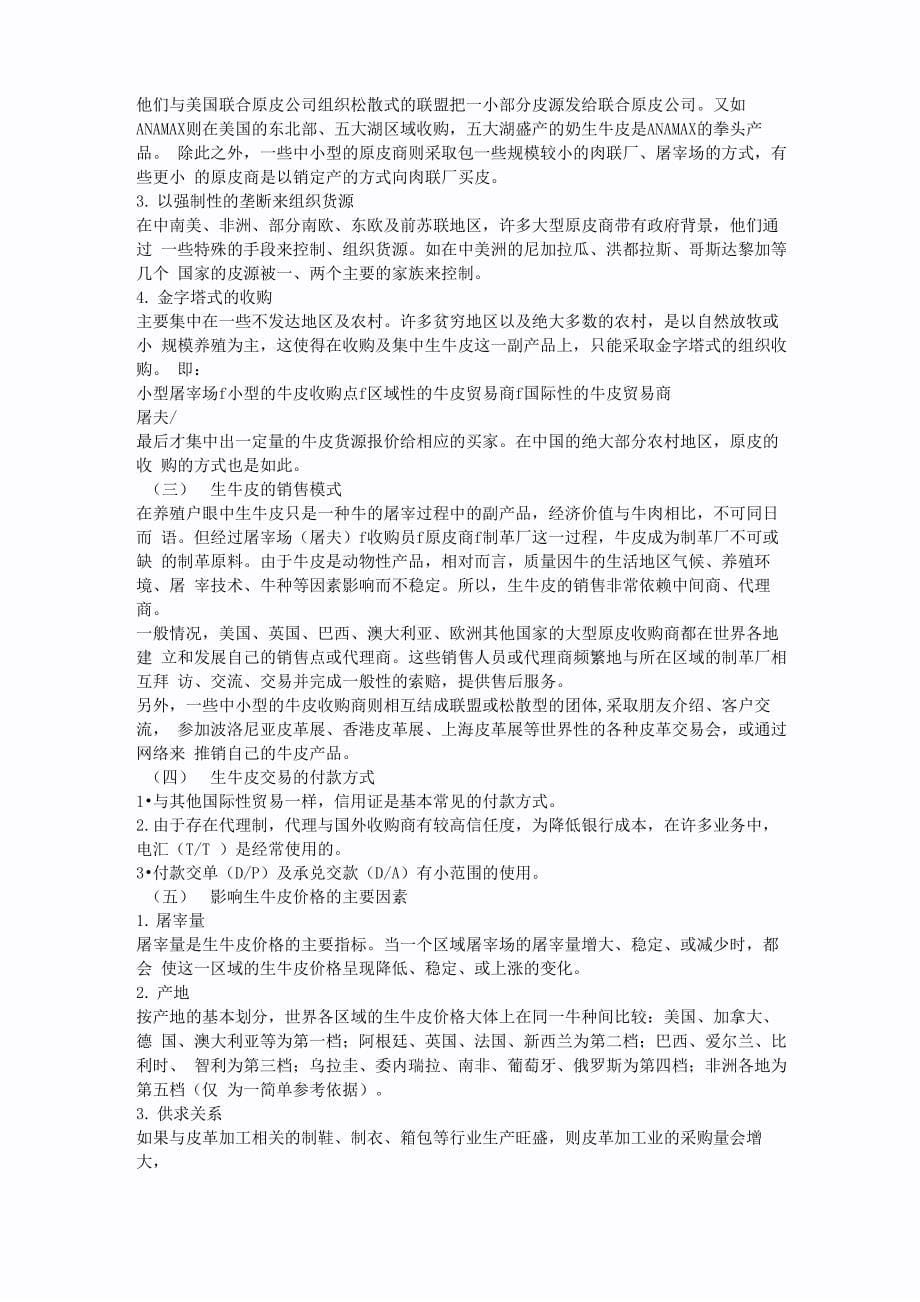 牛皮专业介绍_第5页