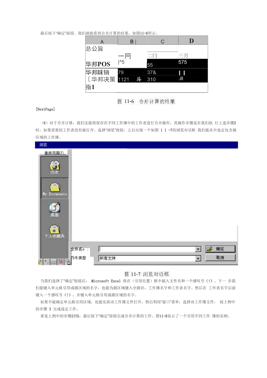 利用Excel实现多个工作表数据的合并计算_第3页