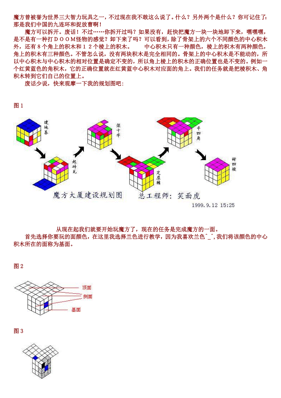 三阶魔方教程图解_第1页