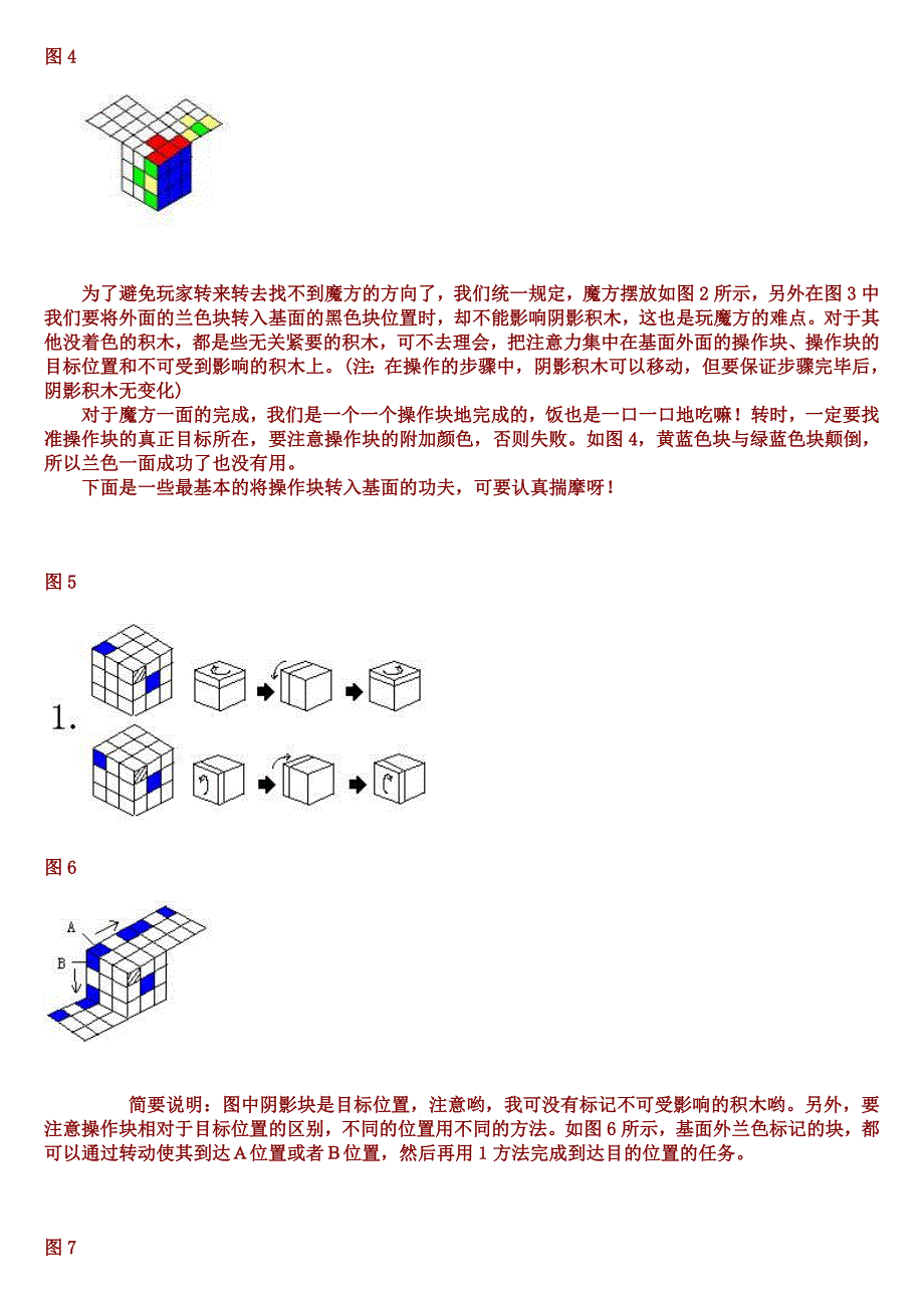 三阶魔方教程图解_第2页