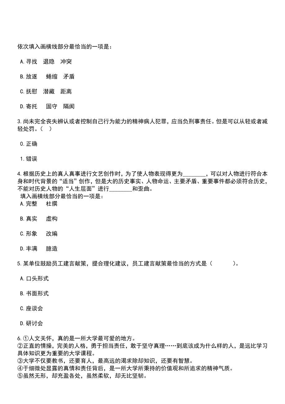 2023年04月2023年江苏南通启东市人民医院招考聘用事业编制工作人员32人笔试参考题库+答案解析_第2页