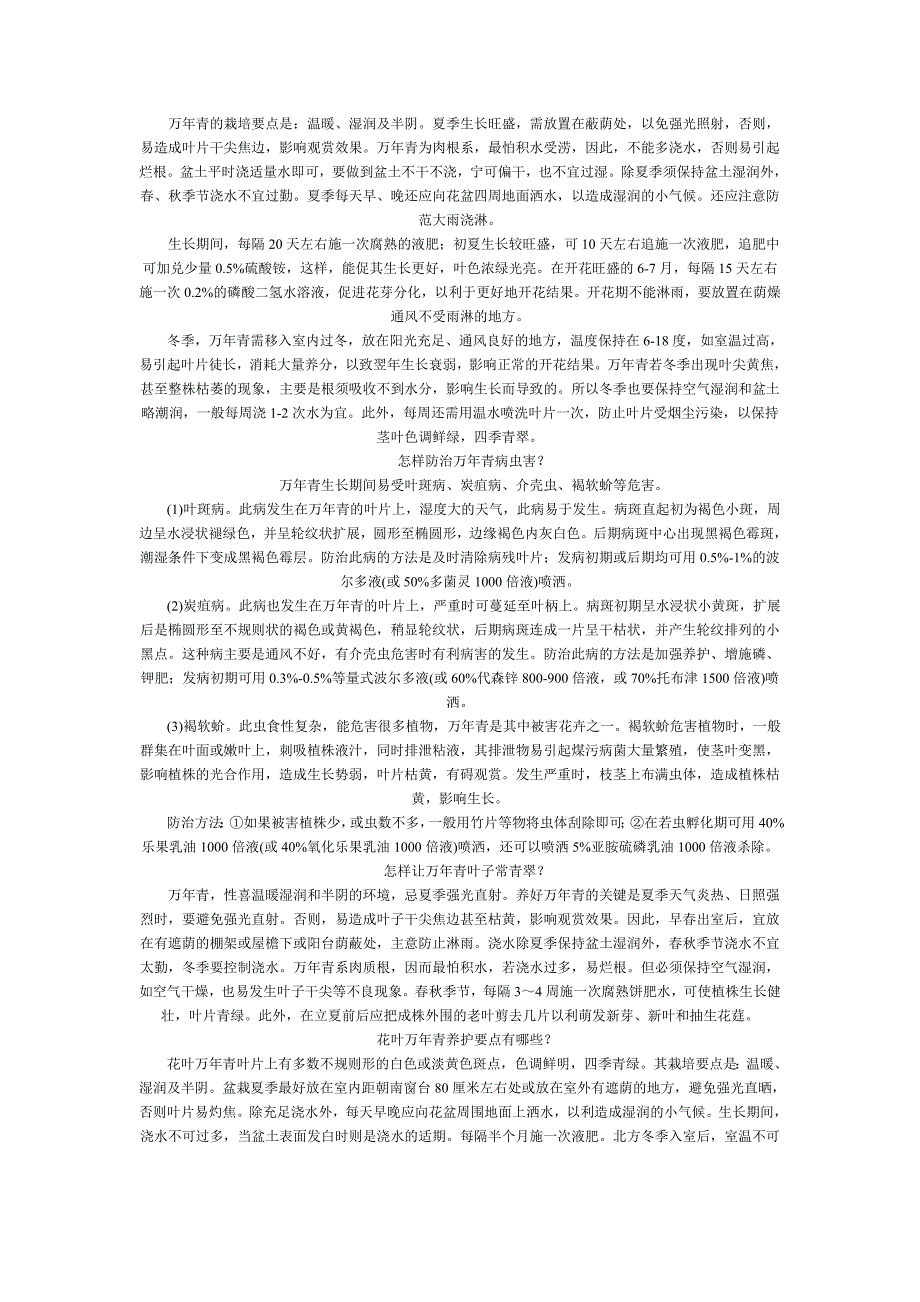 家庭养花大全(配图)二.doc_第4页