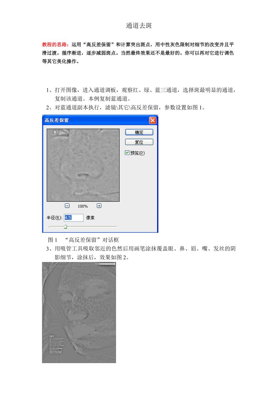 PS教程---通道去斑.doc_第1页