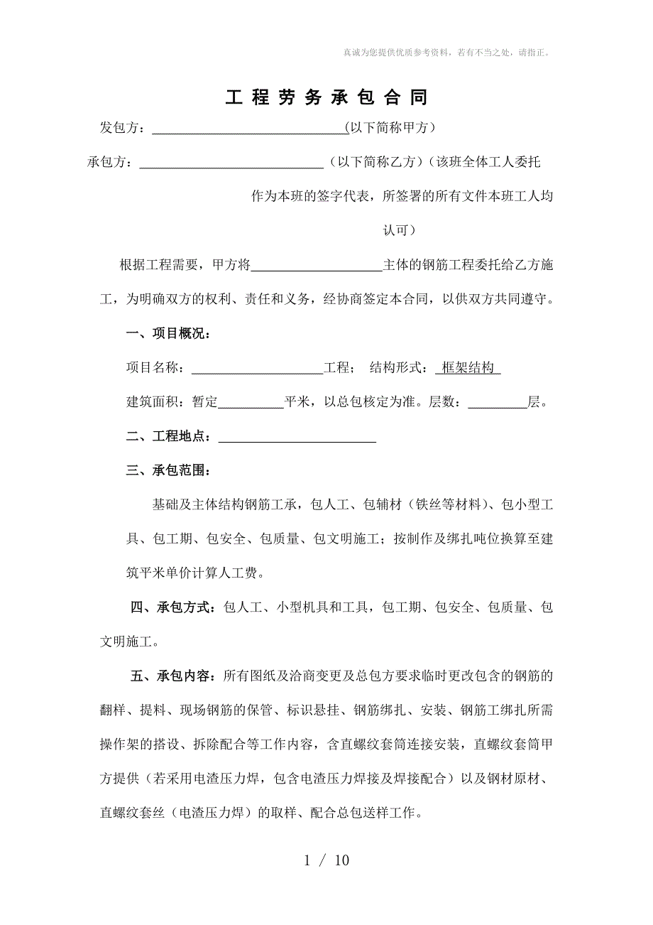 钢筋班组劳务合同_第1页