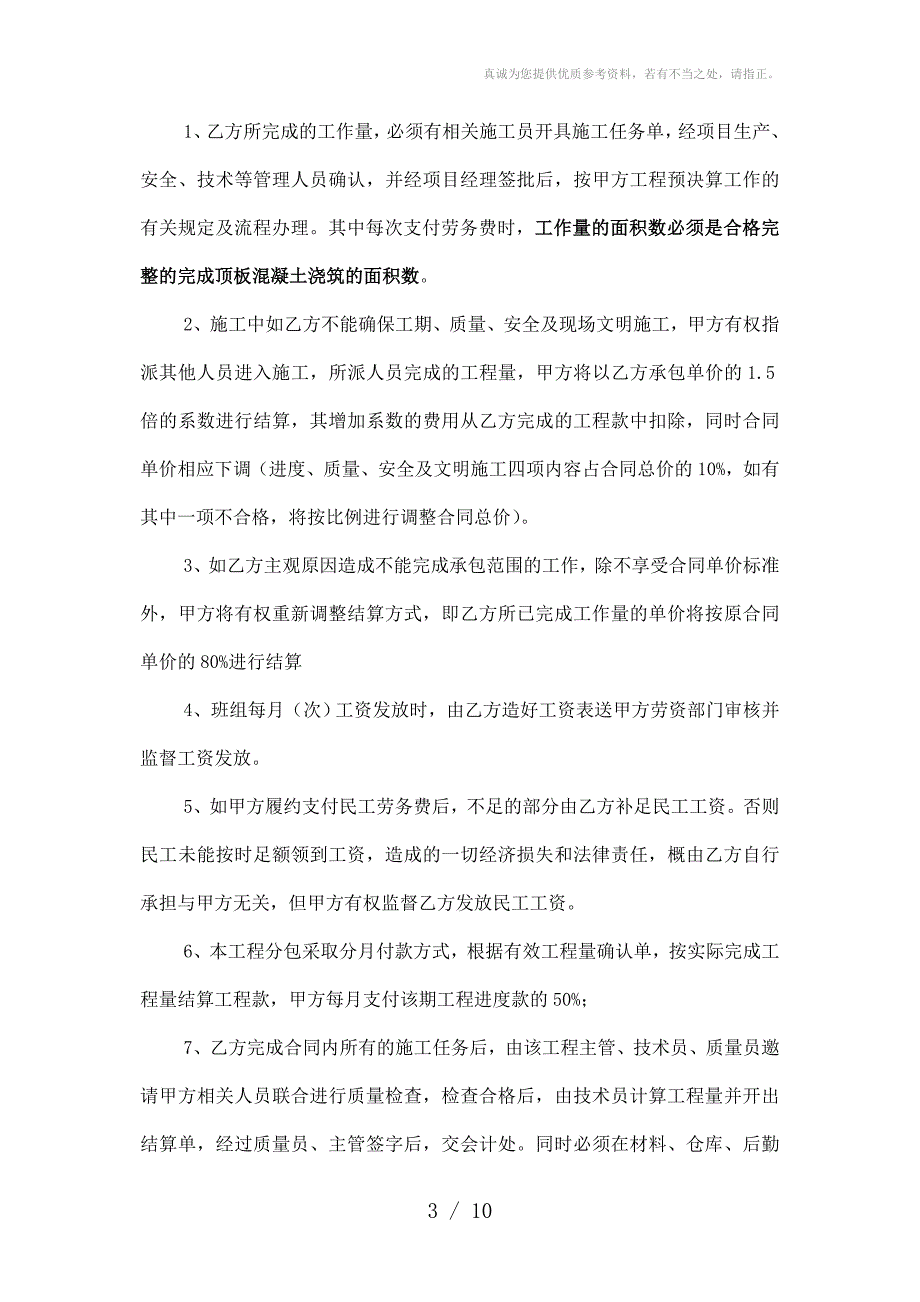 钢筋班组劳务合同_第3页