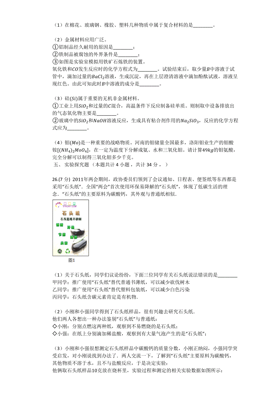 人教版九年级化学下册_第十二章_化学与生活_单元检测试卷(有答案)_第4页