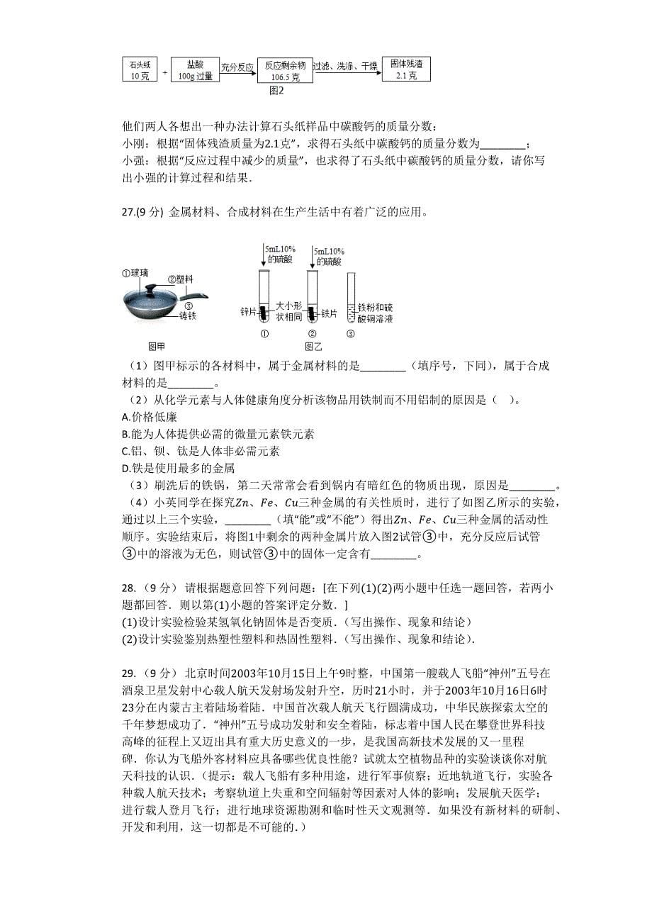 人教版九年级化学下册_第十二章_化学与生活_单元检测试卷(有答案)_第5页