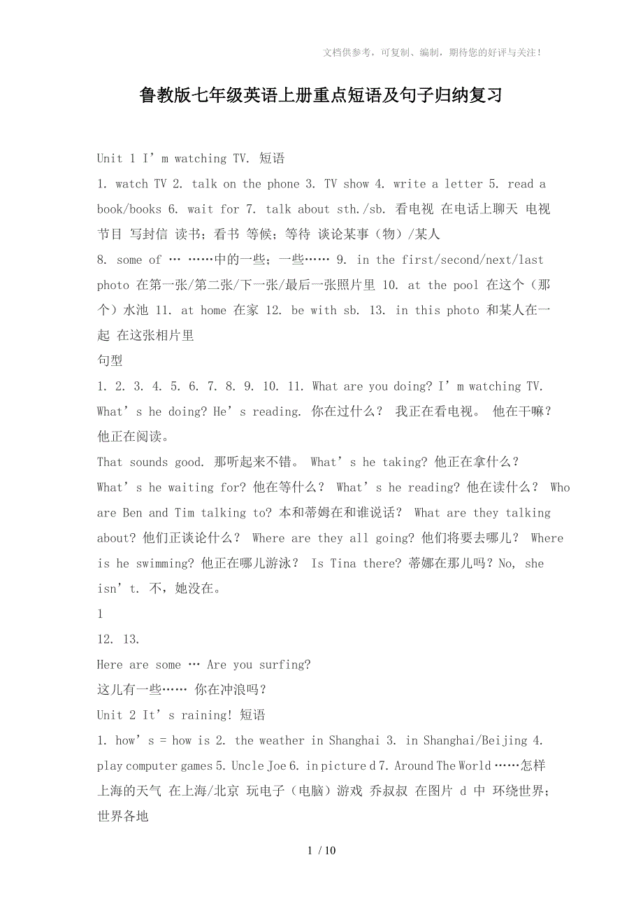 七年级英语上册重点短语及句子(鲁教版)_第1页