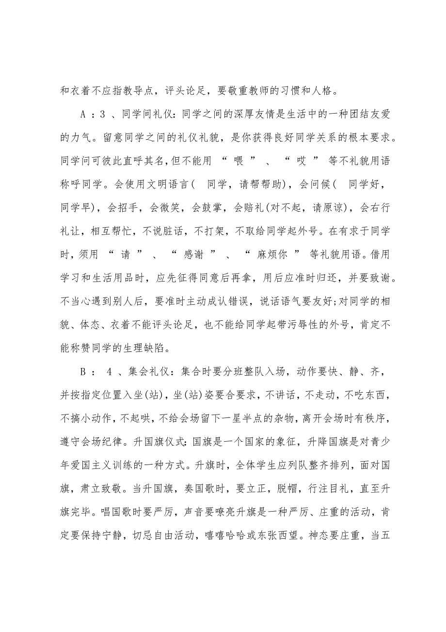 关于生活小常识广播稿.docx_第3页