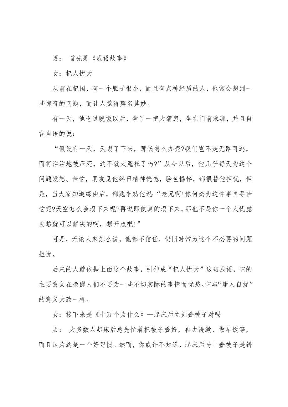 关于生活小常识广播稿.docx_第5页