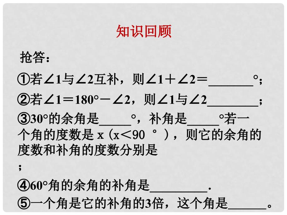 七年级数学下册 8.4 对顶角课件 （新版）青岛版_第4页