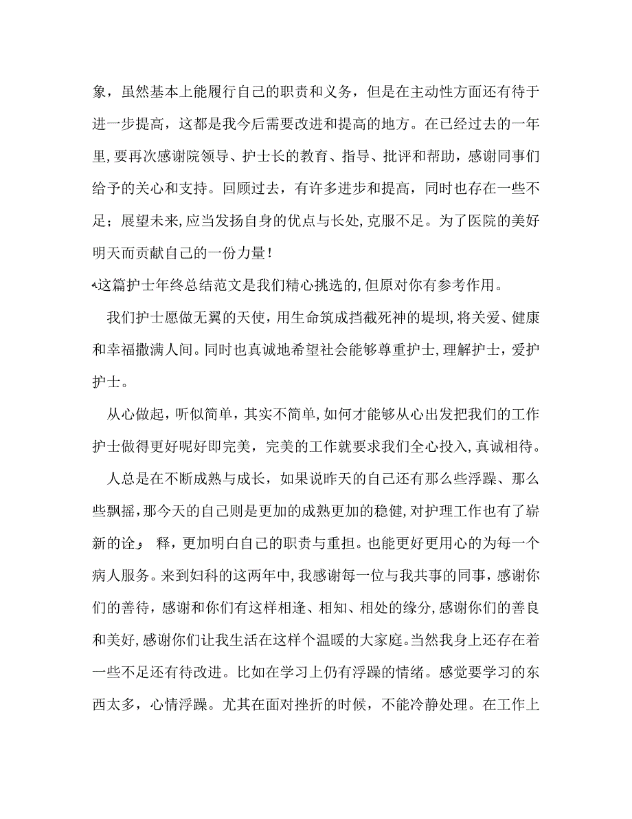 护士年终总结3篇_第4页