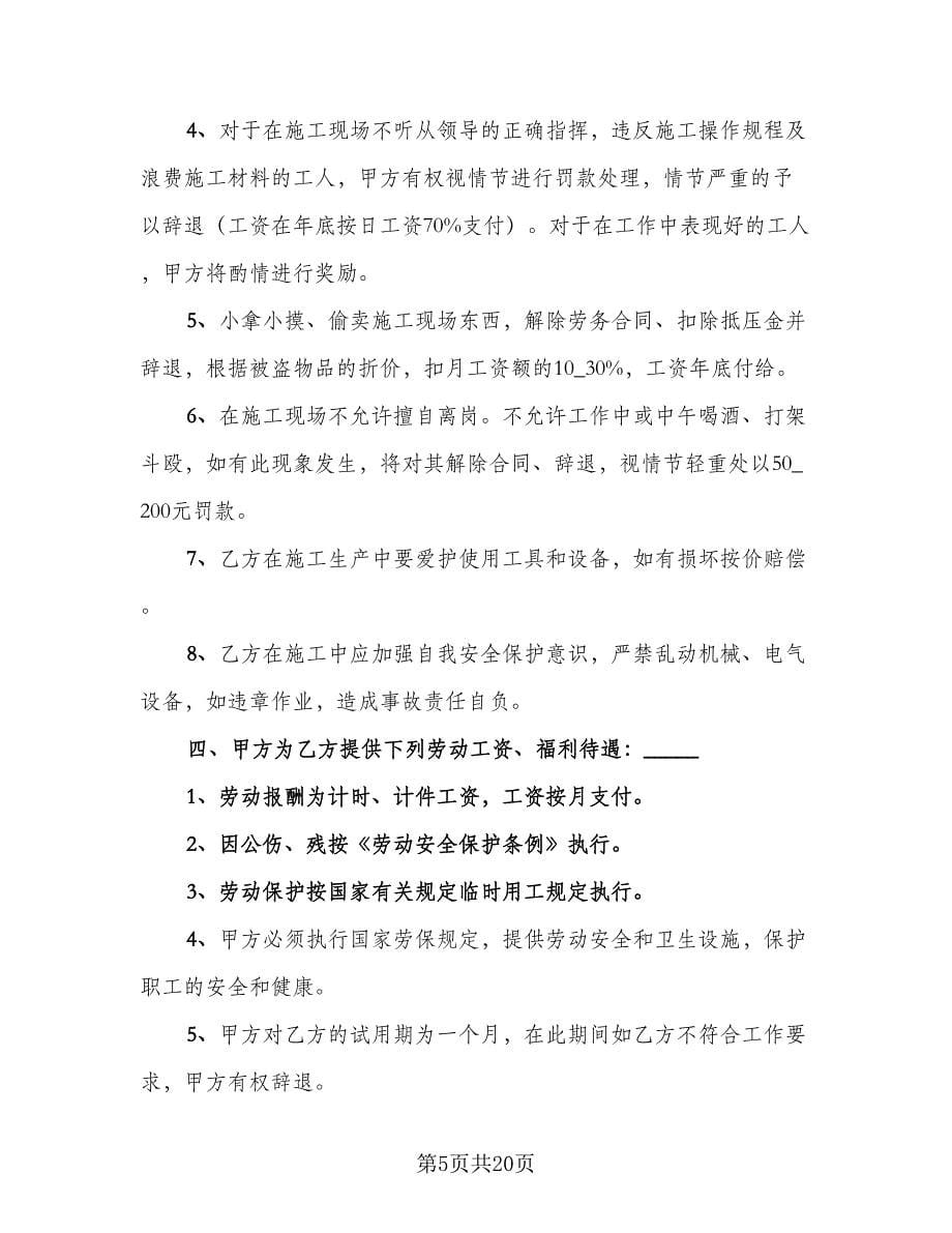 临时劳动合同律师版（6篇）.doc_第5页