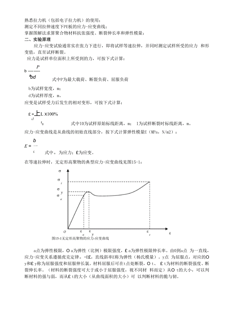 材料力学性能的测试实验_第4页