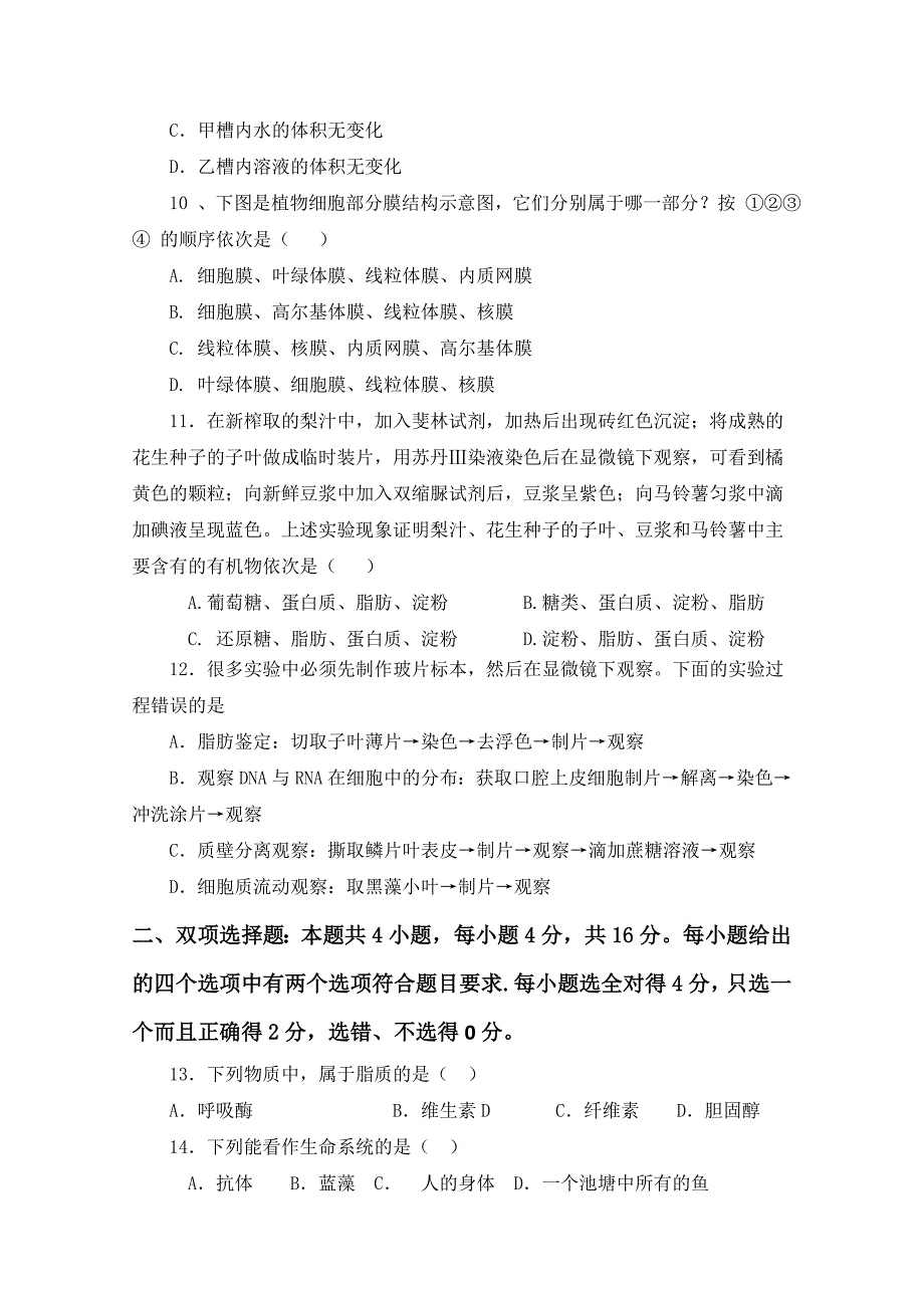 广东省新兴惠能中学10-11学年高一生物上学期期中考试苏教版_第3页