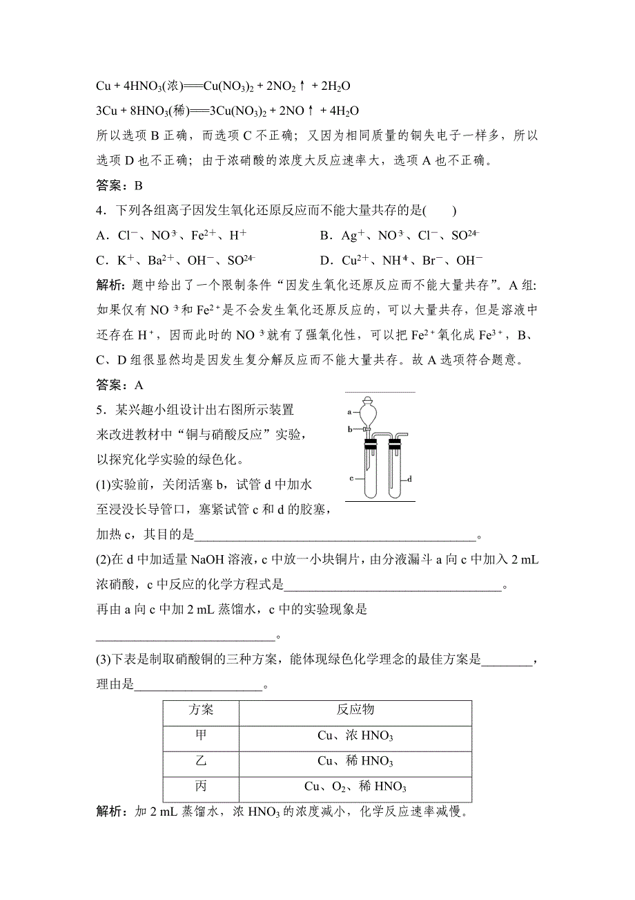 最新鲁科版化学必修一自测卷：3.2.2 硝酸、氮的循环含答案_第2页