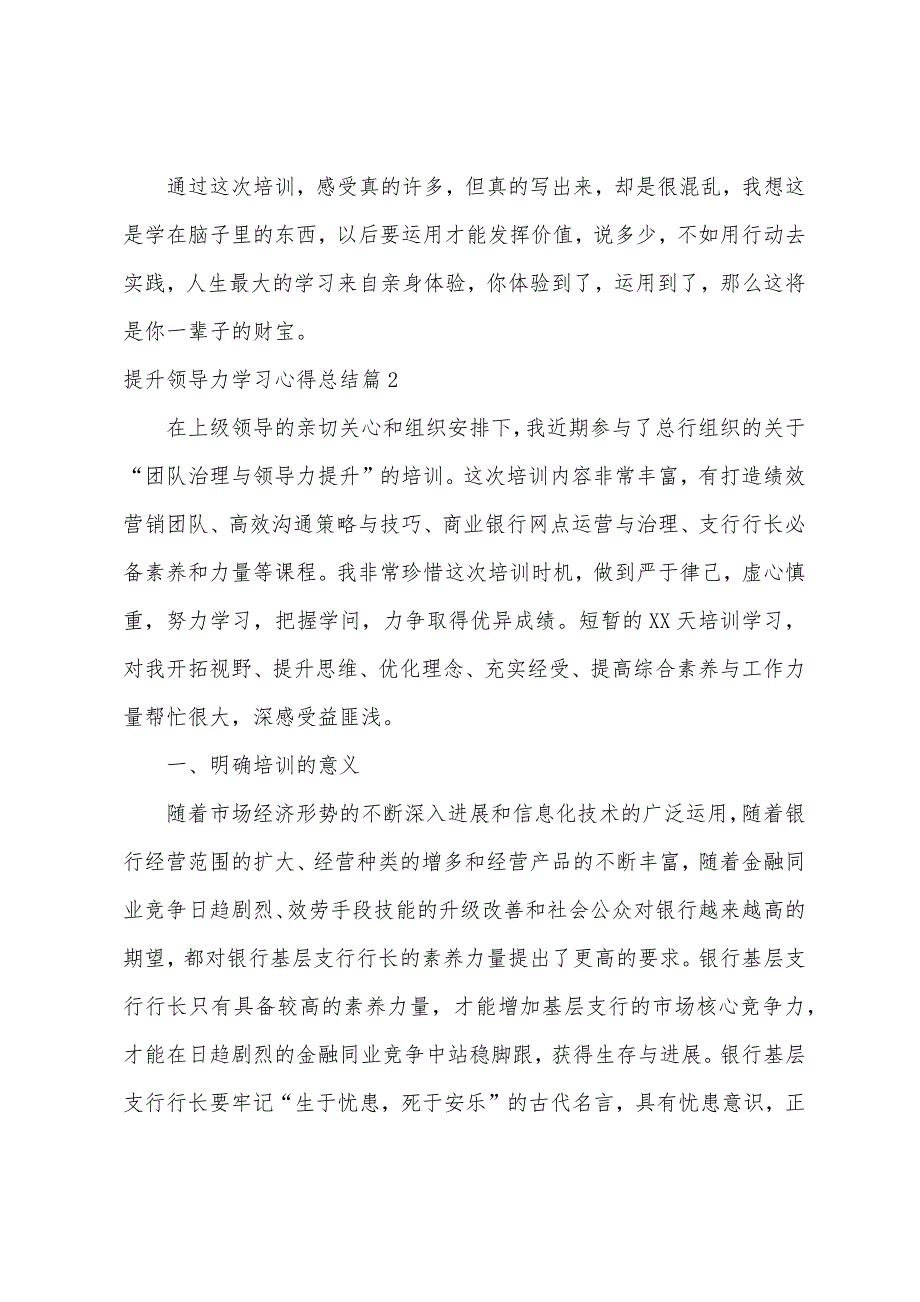 提升领导力学习心得总结.docx_第4页