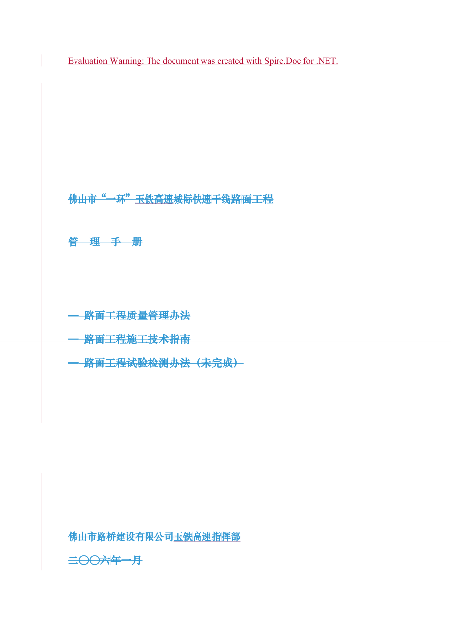 路面工程管理手册_第1页