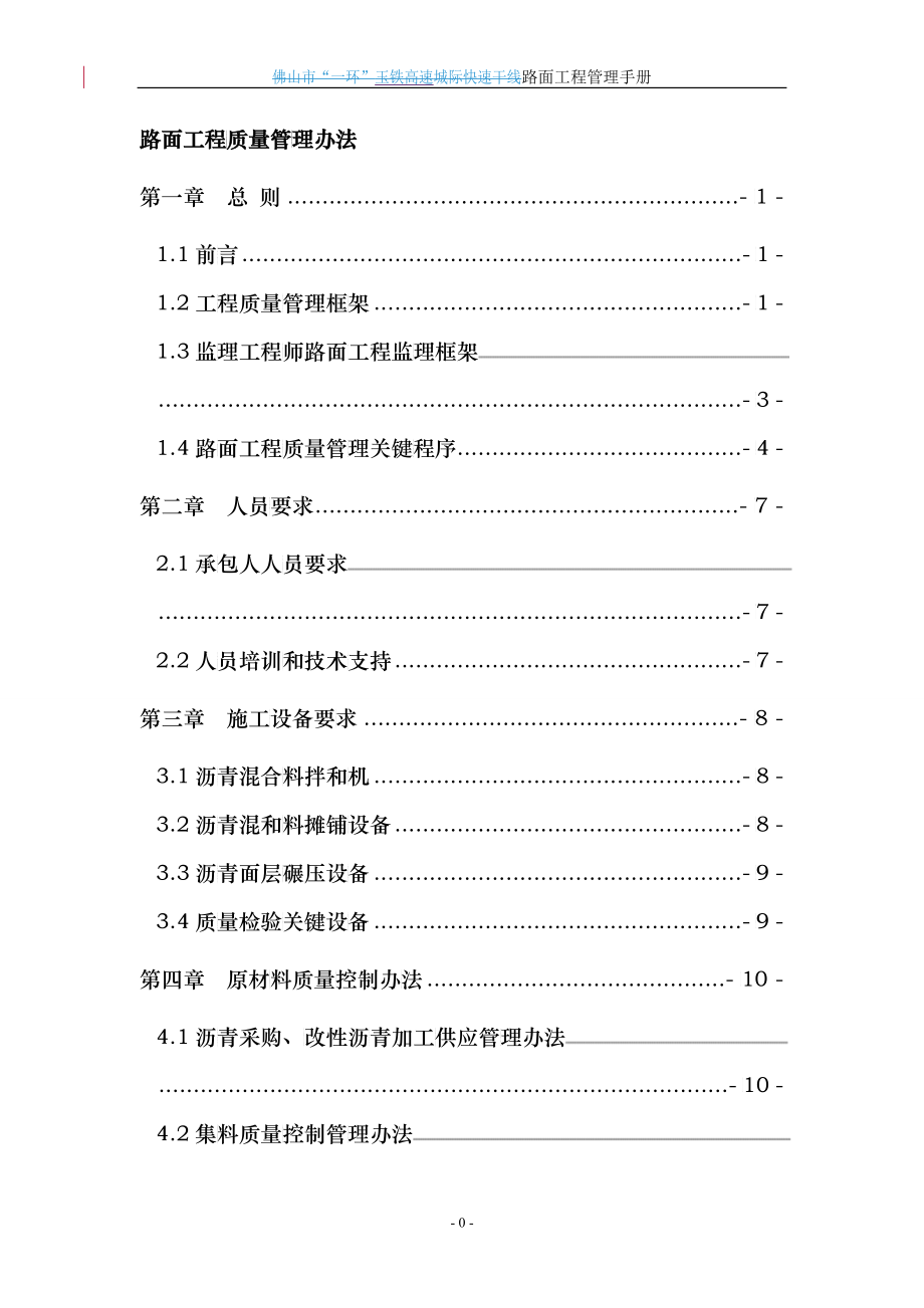 路面工程管理手册_第3页