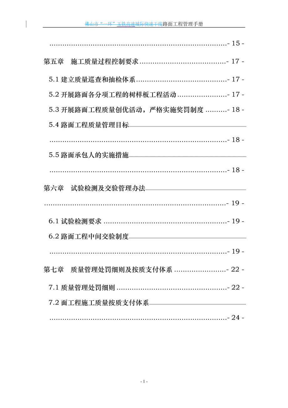 路面工程管理手册_第4页