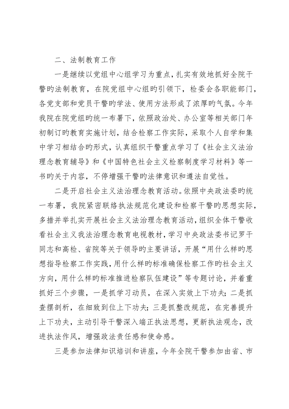 检察院法制教育和依法治理工作总结_第2页