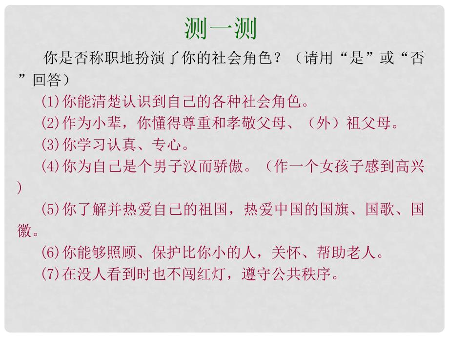 九年级政治全册 第一单元在社会生活中承担责任 第二课 在承担责任中 第三框让社会投给我赞成票课件 鲁教版_第2页