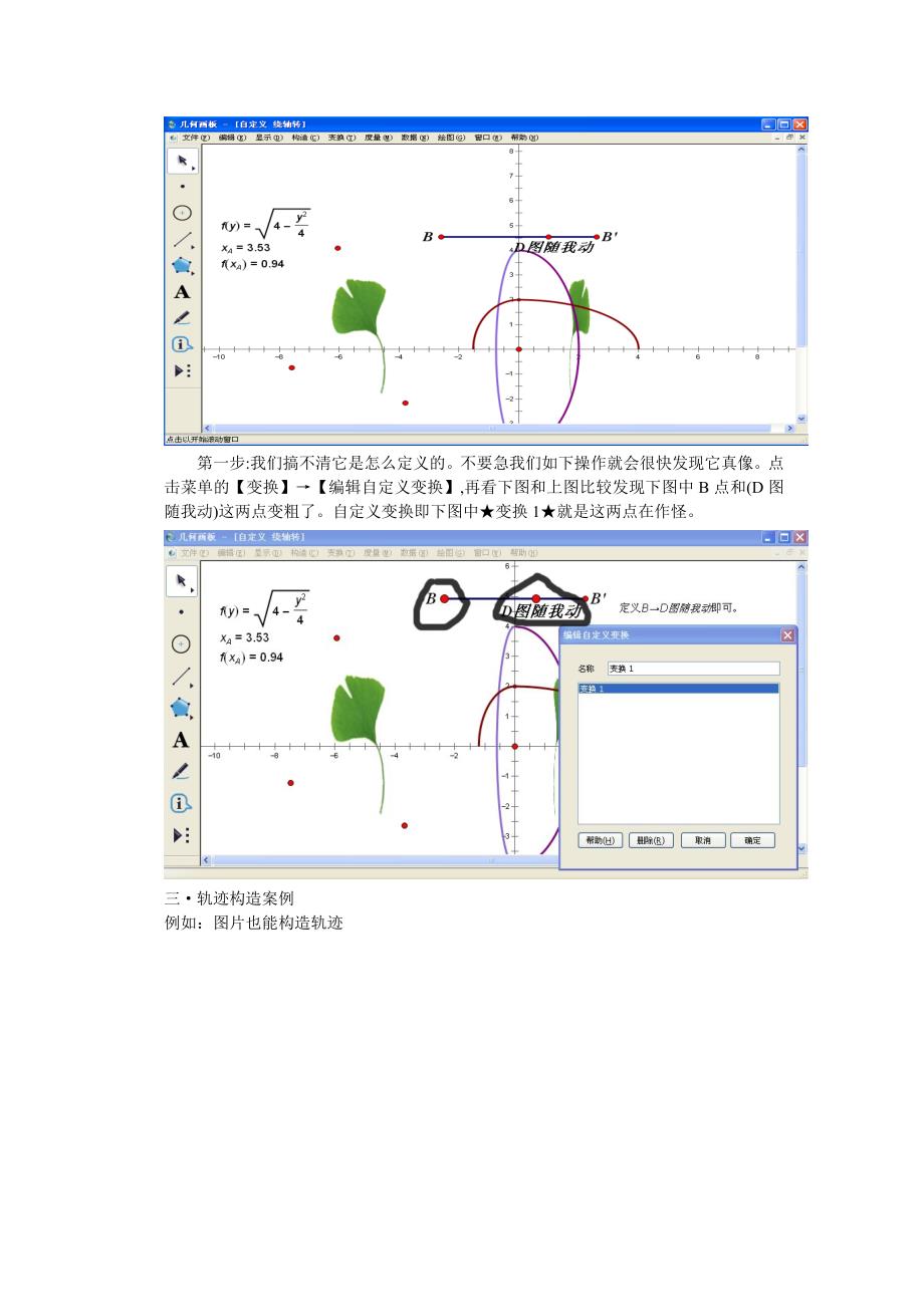 如何研究没有制作步骤几何画板案例_第2页