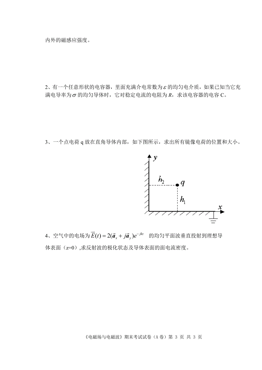 07电磁场理论期末试卷(A).doc_第3页