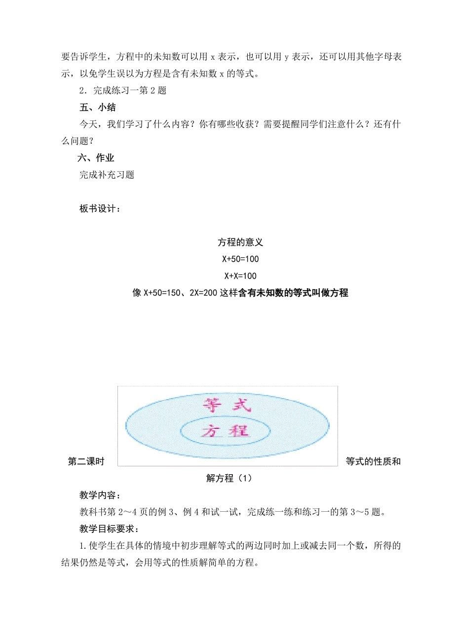 新版苏教版五年级数学下册教案(全册)完整版_第5页