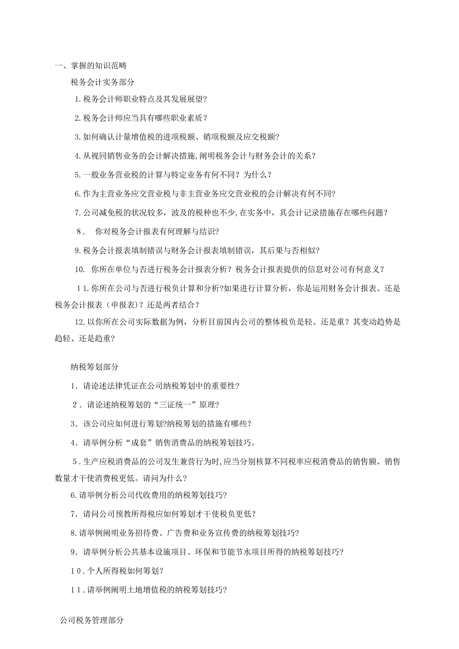 11月税务会计师统一考试应试指导_第2页