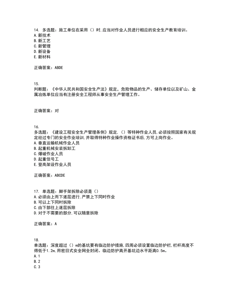 2022年吉林省安管人员安全员ABC证考前（难点+易错点剖析）押密卷答案参考39_第4页