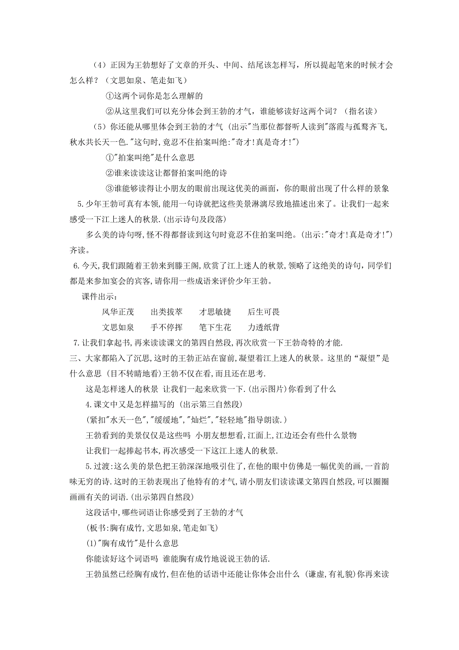 三年级语文下册少年王勃第二课时教案苏教版_第2页