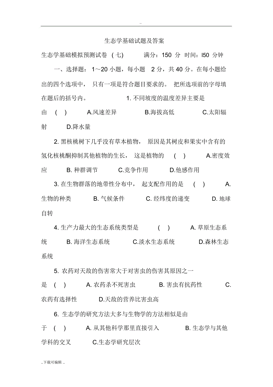 生态学基础试题与答案_第1页