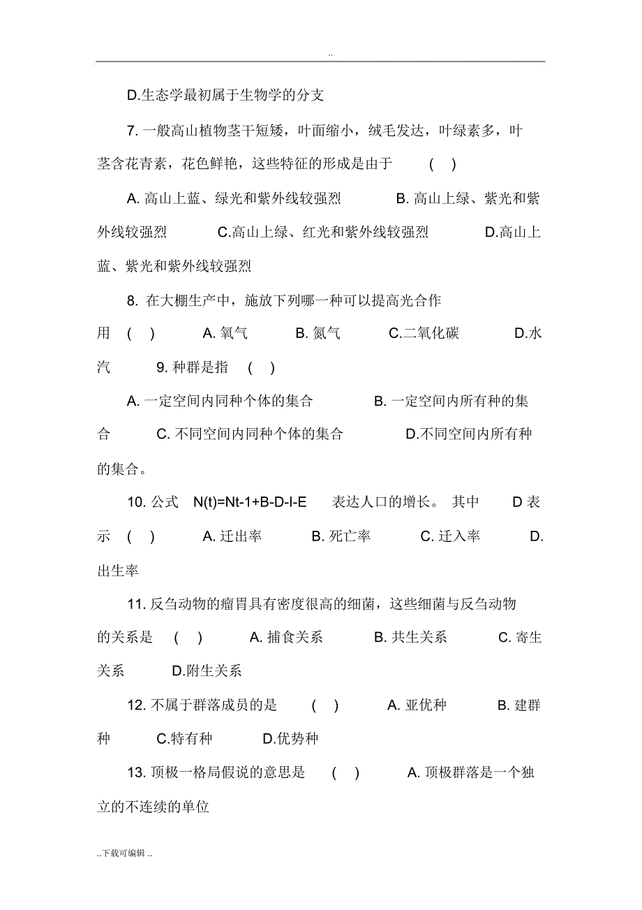 生态学基础试题与答案_第2页