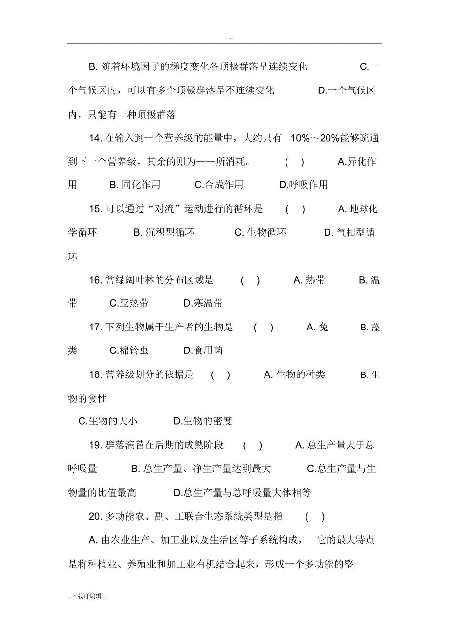 生态学基础试题与答案_第3页