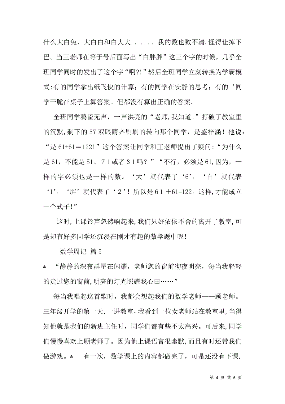 数学周记七篇_第4页