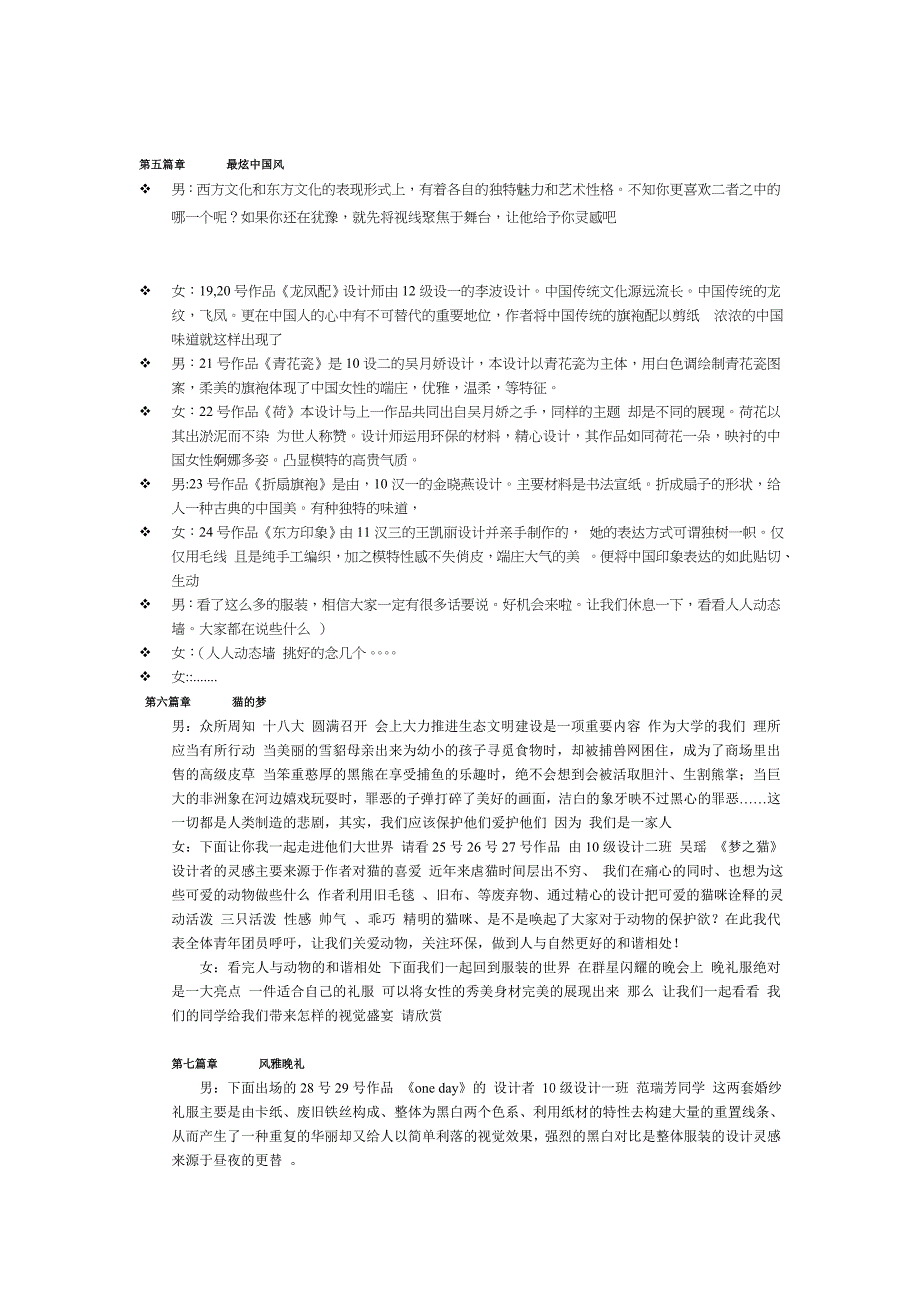 环保服装设计大赛主持词_第4页