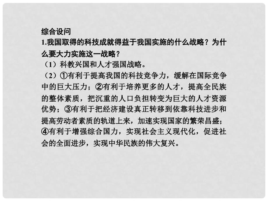 中考数学复习 热点专题5 科技引领未来 创新筑梦中国课件_第4页