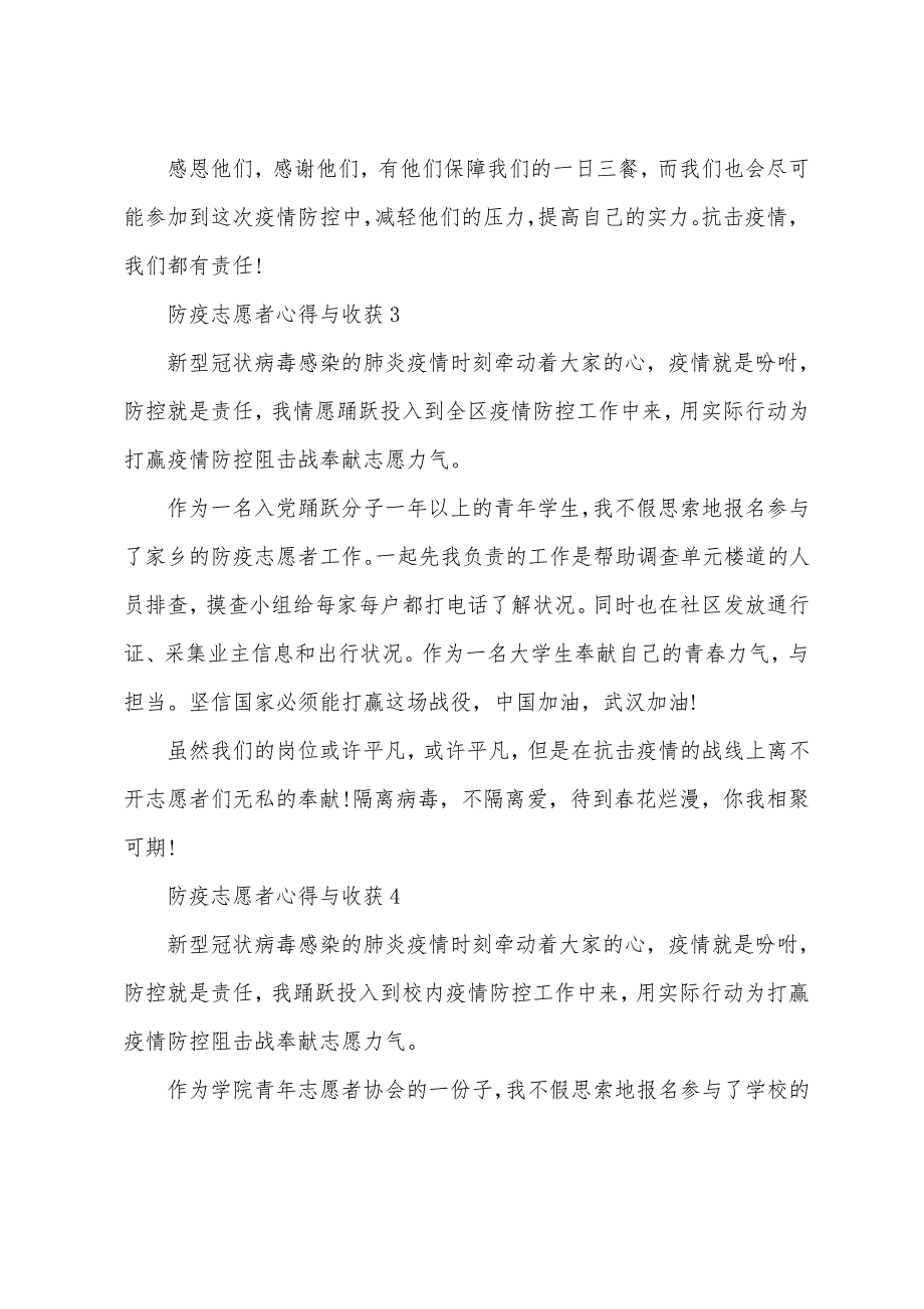 防疫志愿者心得与收获15篇_第2页