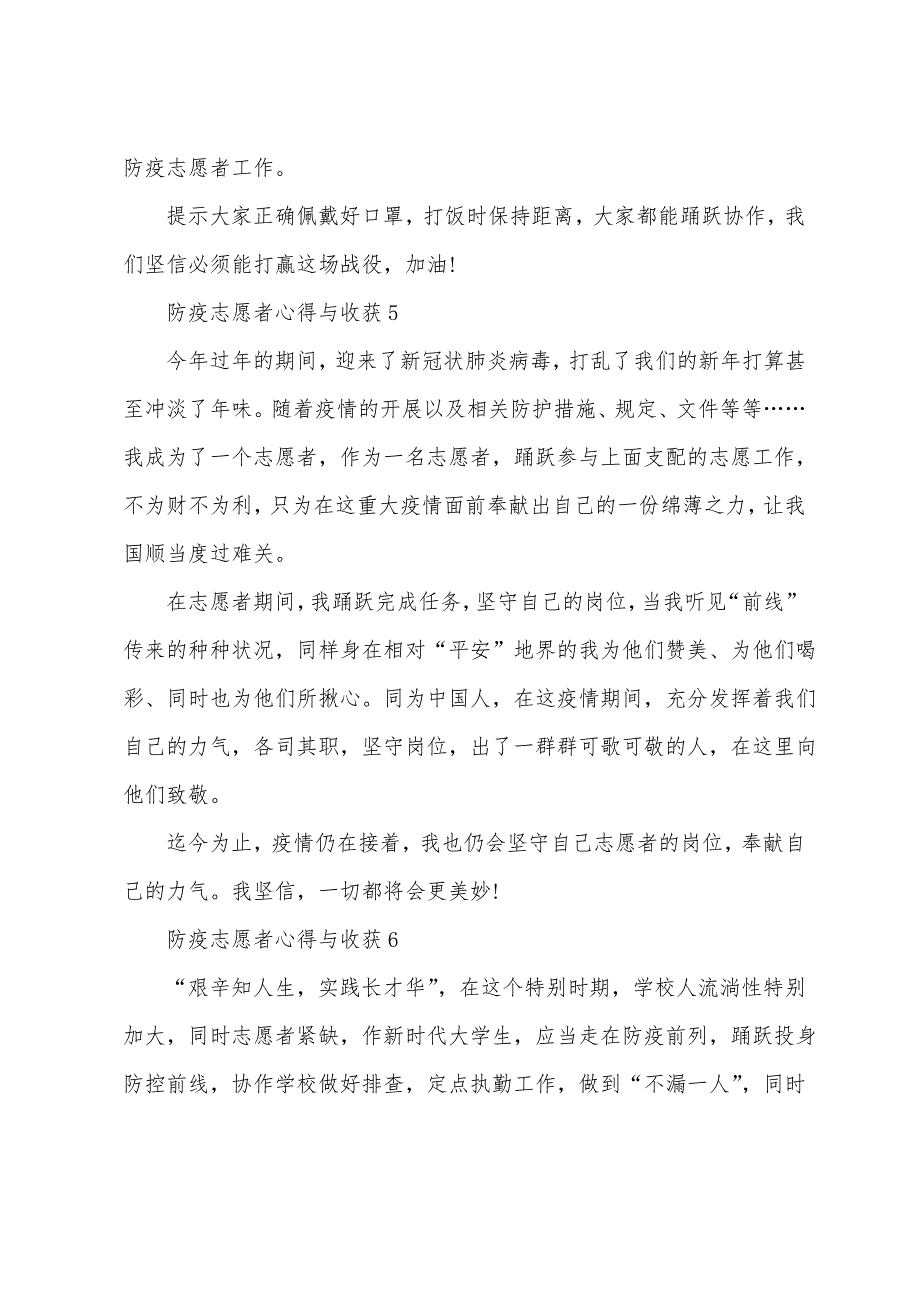 防疫志愿者心得与收获15篇_第3页