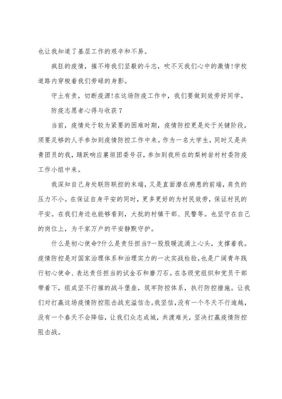 防疫志愿者心得与收获15篇_第4页