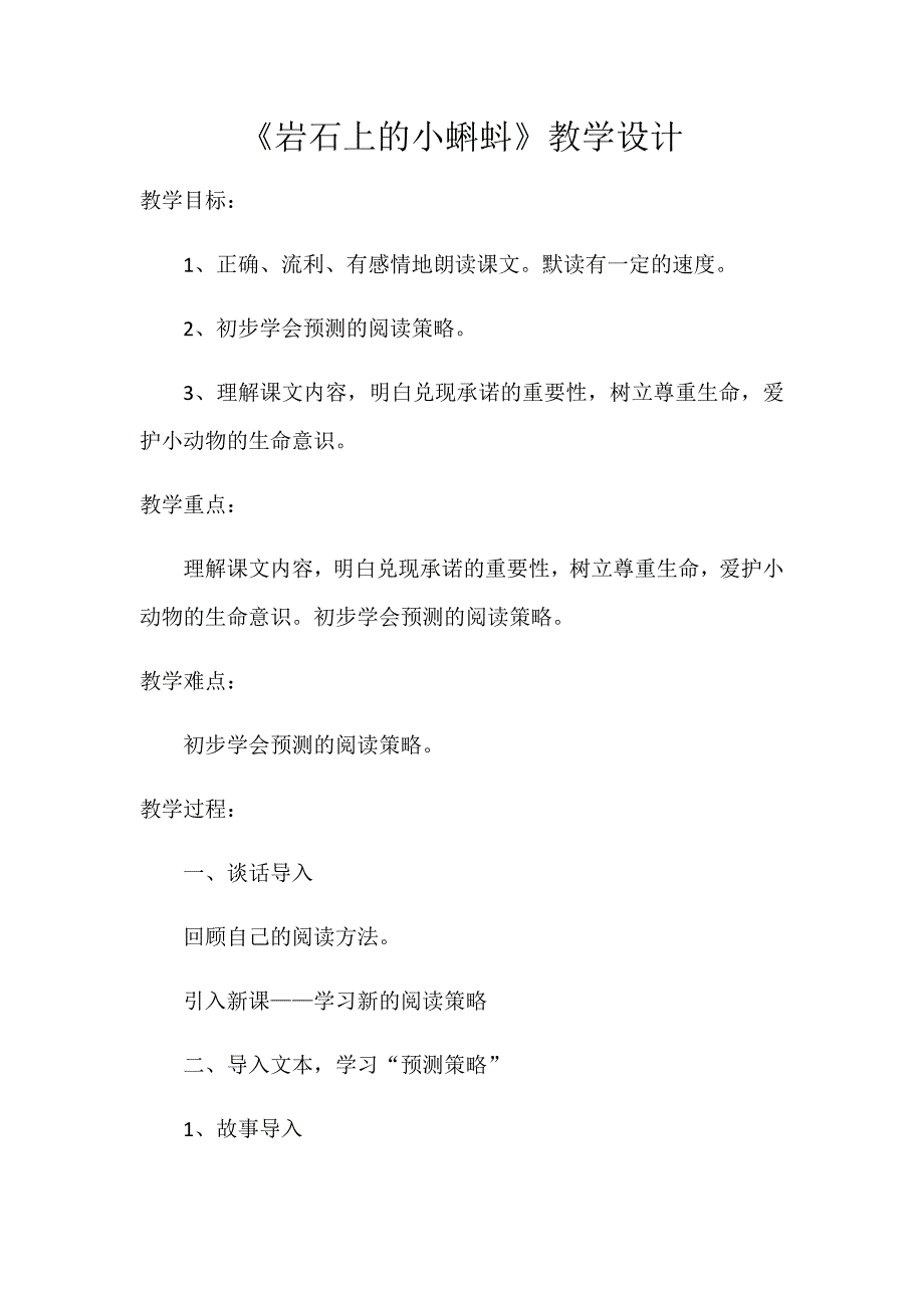 《岩石上的小蝌蚪》教学设计[1].docx_第1页