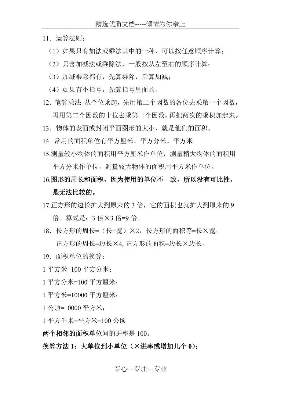 三年级下学期数学早读材料(共3页)_第2页