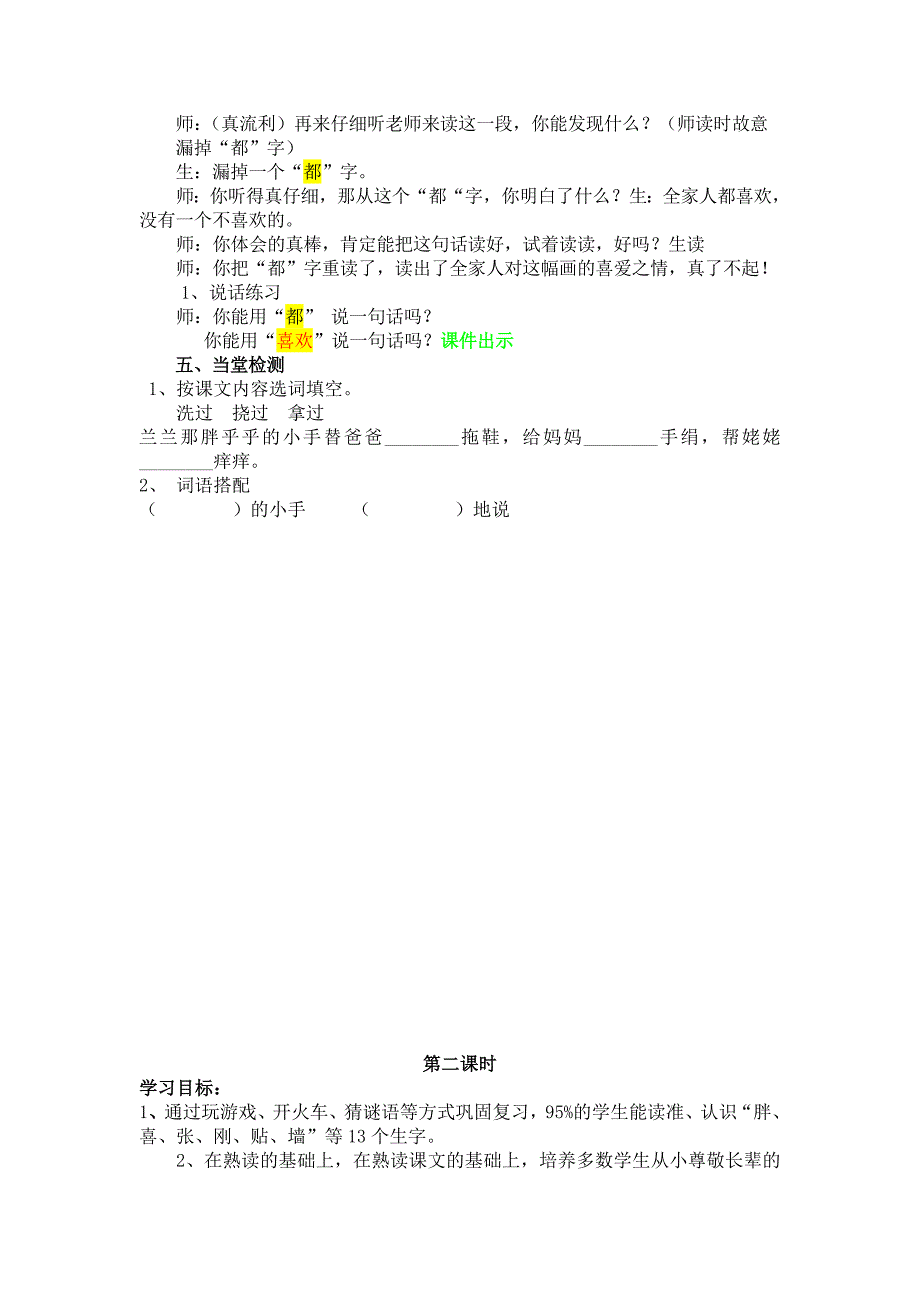 《胖乎乎的小手》教学设计.doc_第3页